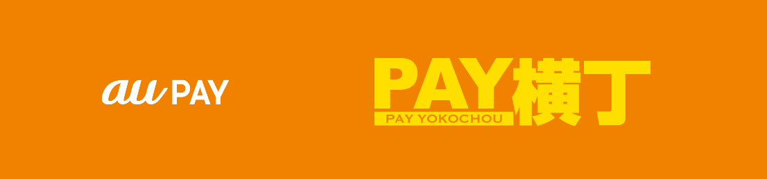 PAY横丁